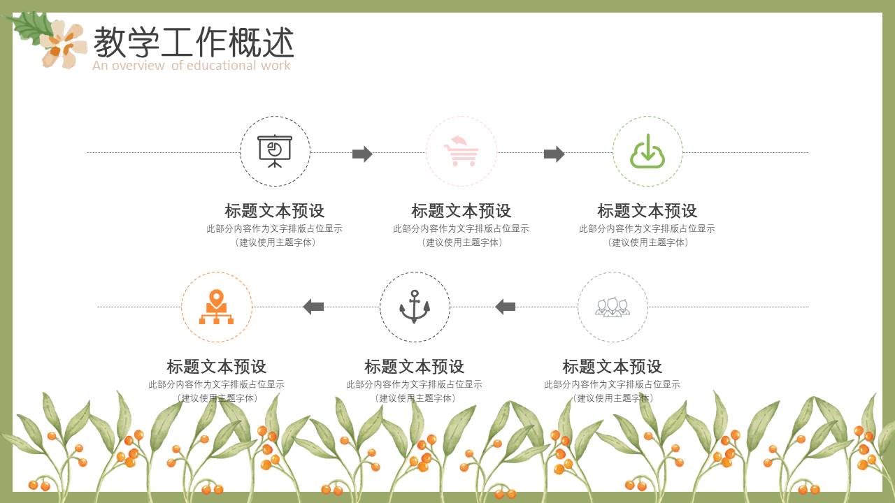 教育课件 (44).pptx